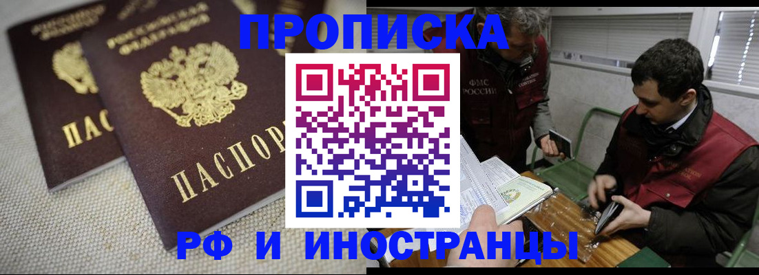 прописка для школы в Белгороде