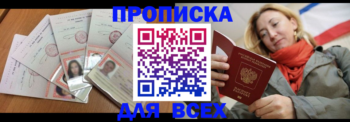 временная регистрация 2025 в Белгороде
