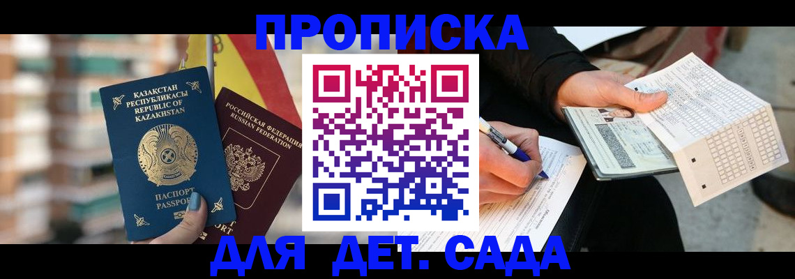 прописка регистрация в Белгороде