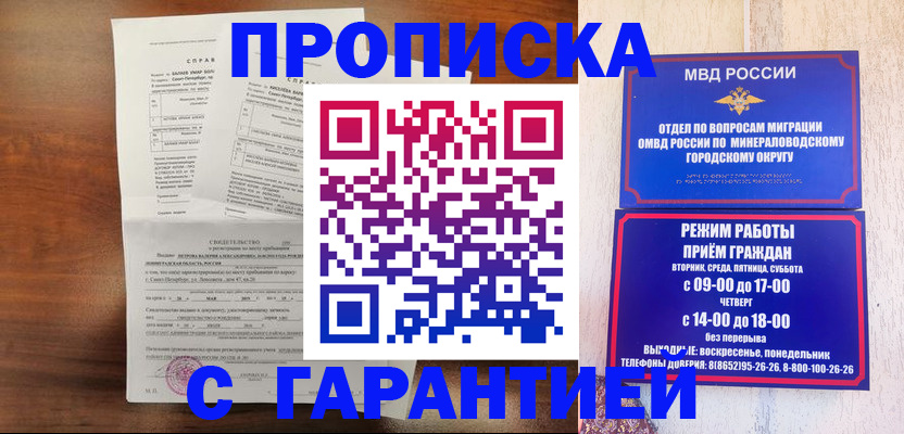 купить прописку в Белгороде