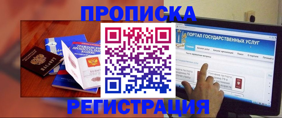 временная регистрация для всех в Белгороде