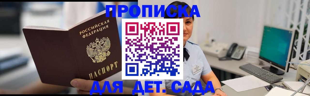 прописка гарантия в Белгороде