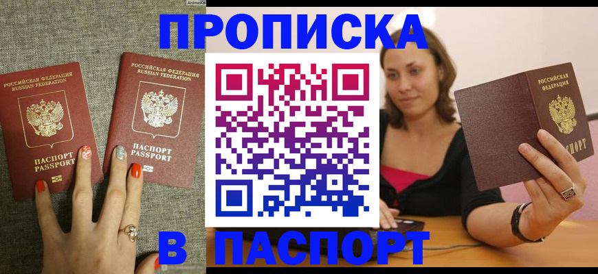 прописка паспорт в Белгороде