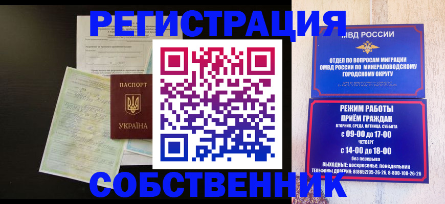 прописка от собственника в Белгороде