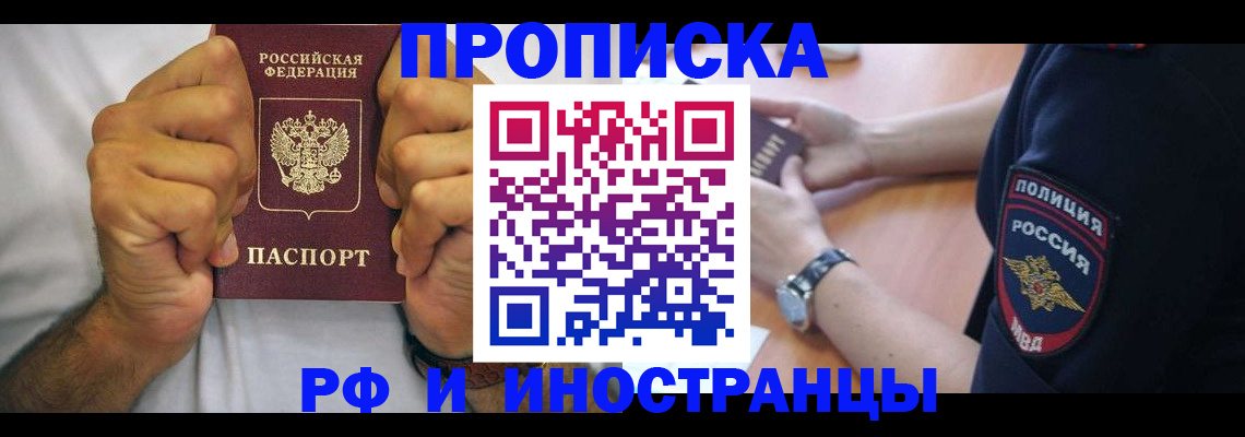 временная регистрация в Белгороде